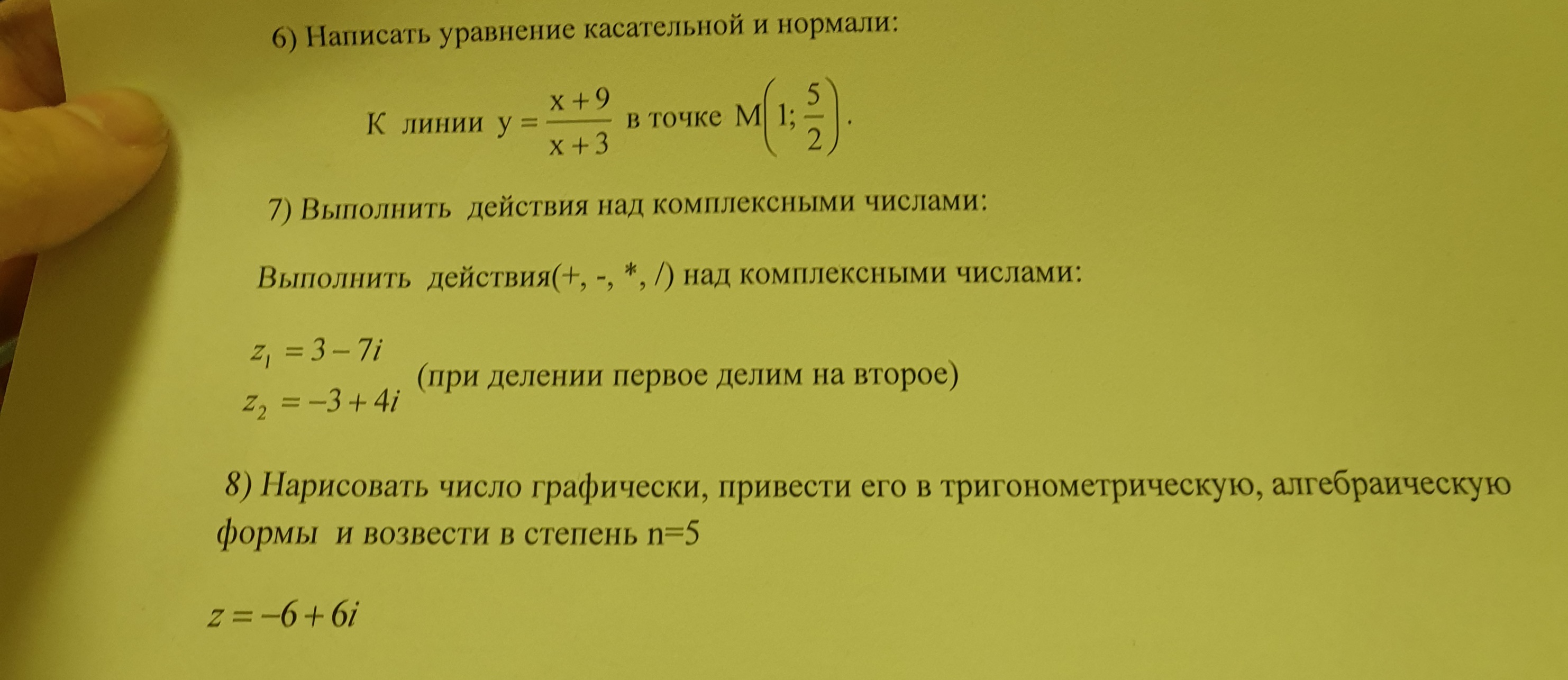 Высшая математика. Пределы, нормали и тд